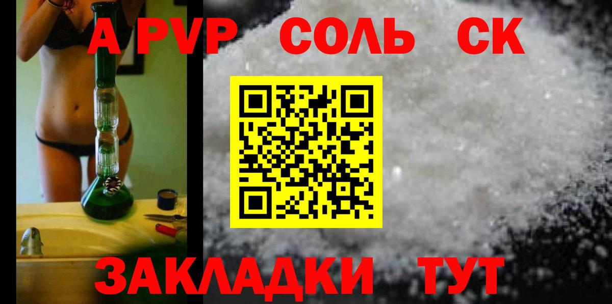 A-PVP  A-PVP Crystall  Златоуст  Вход с VPN  Alfa_PVP Соль  Alpha-PVP мука 