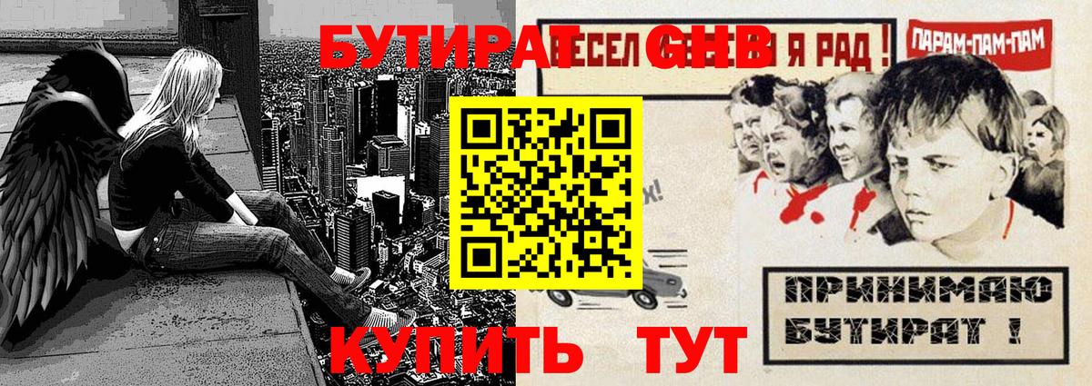 БУТИРАТ Butirat Златоуст