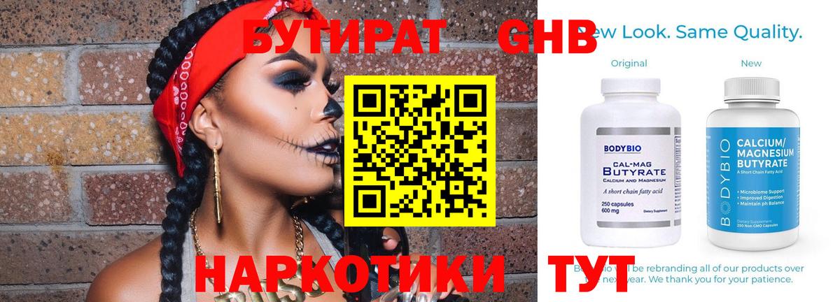 Бутират  Бутират Butirat  Вход с VPN  Златоуст 