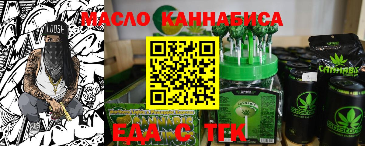 Златоуст  Печенье с ТГК конопля  Вход с VPN 