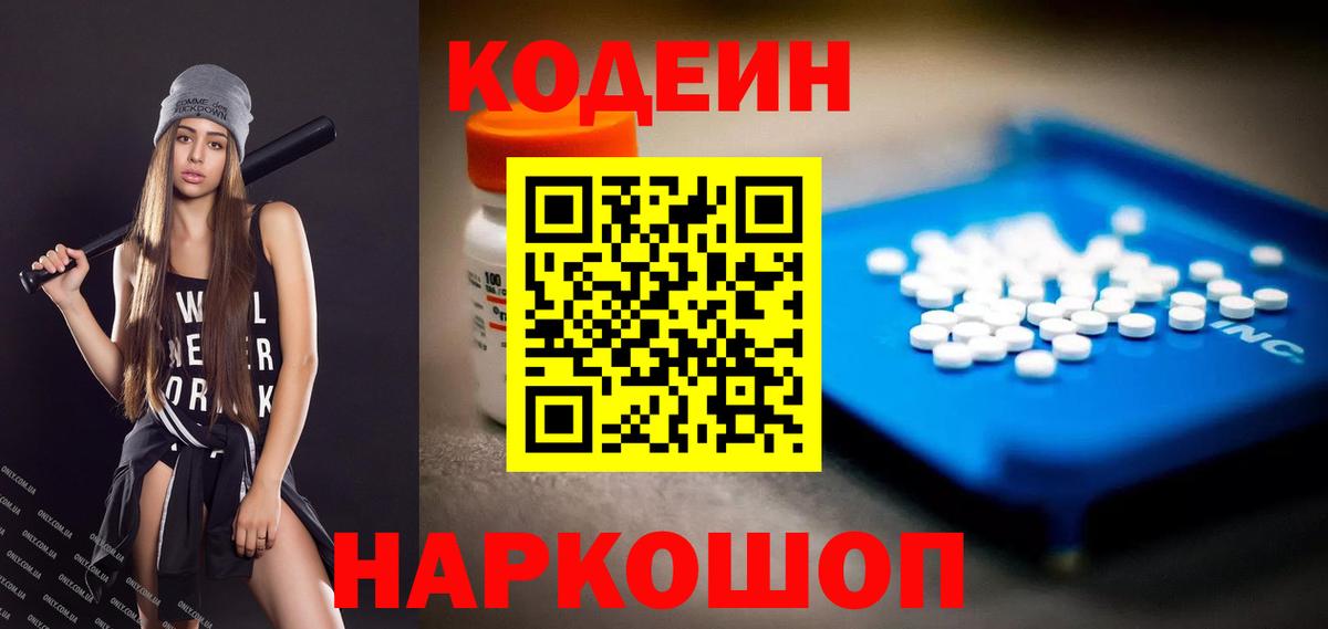 Кодеиновый сироп Lean напиток Lean (лин)  Вход с VPN  Кодеиновый сироп Lean Purple Drank  Златоуст 