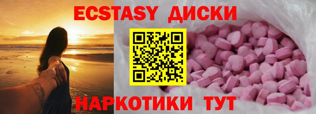 Экстази 250 мг  Вход с VPN  Экстази  Златоуст 