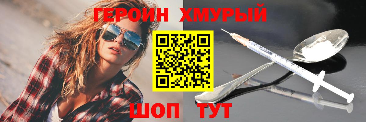 ГЕРОИН  Вход с VPN  Златоуст  ГЕРОИН VHQ 