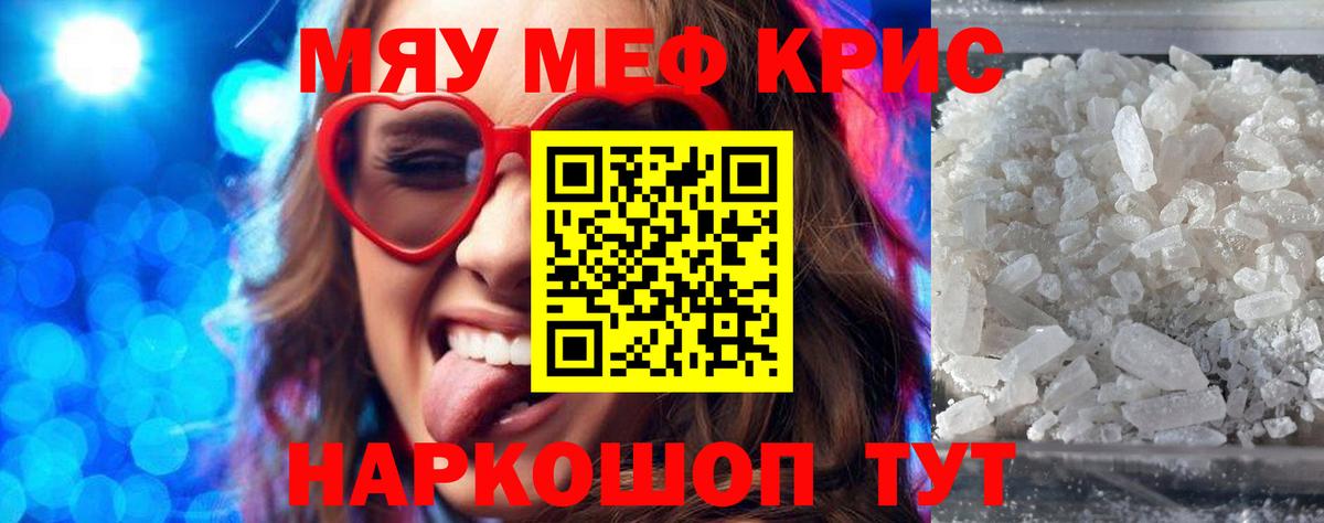 МЕФ кристаллы  Меф  Вход с VPN  Златоуст  Мефедрон VHQ 