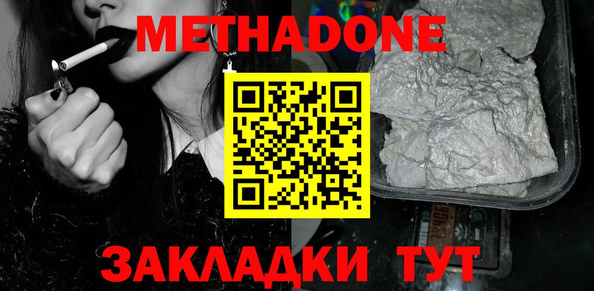 Метадон methadone  Вход с VPN  Метадон кристалл  Златоуст 