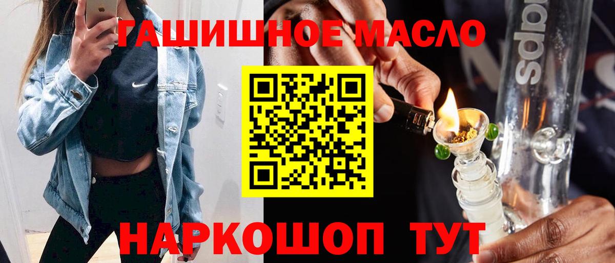 Дистиллят ТГК гашишное масло  Дистиллят ТГК гашишное масло  Вход с VPN  Златоуст 